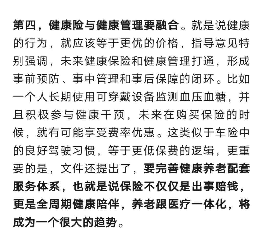 健康险发展新指引，消费者能得到什么？