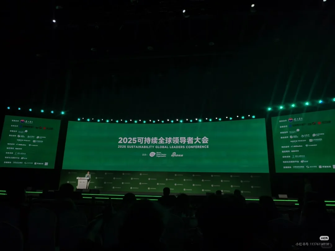 2025可持续全球领导者大会盛况