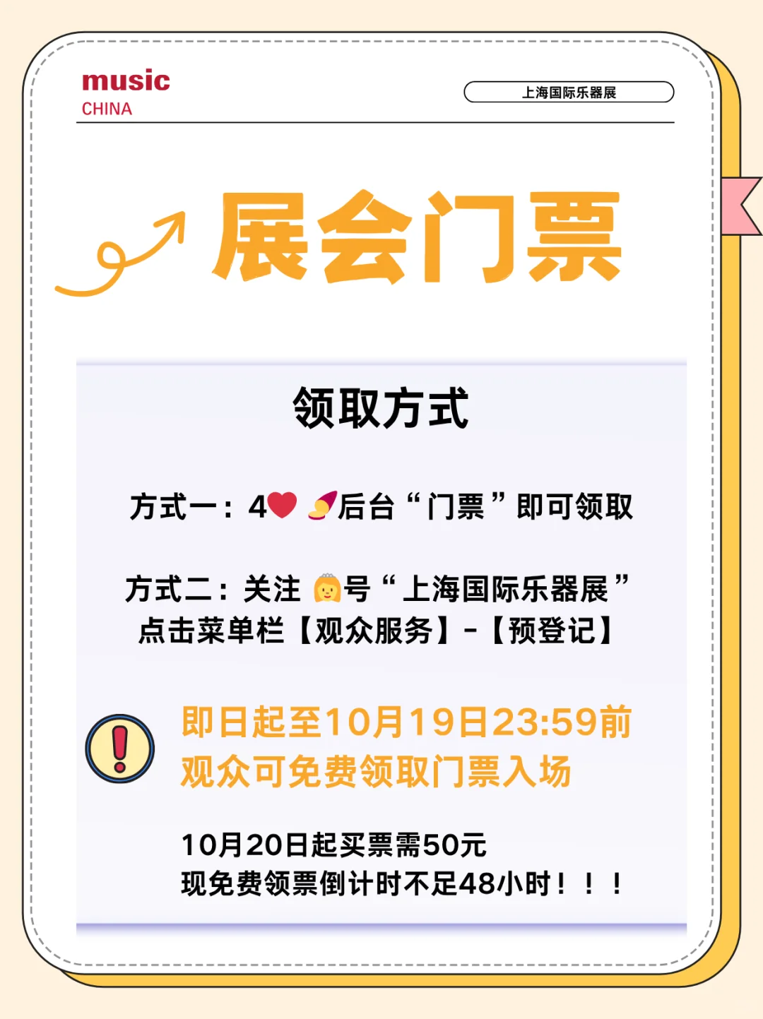 上海乐器展即将开幕!收好这份逛展攻略?