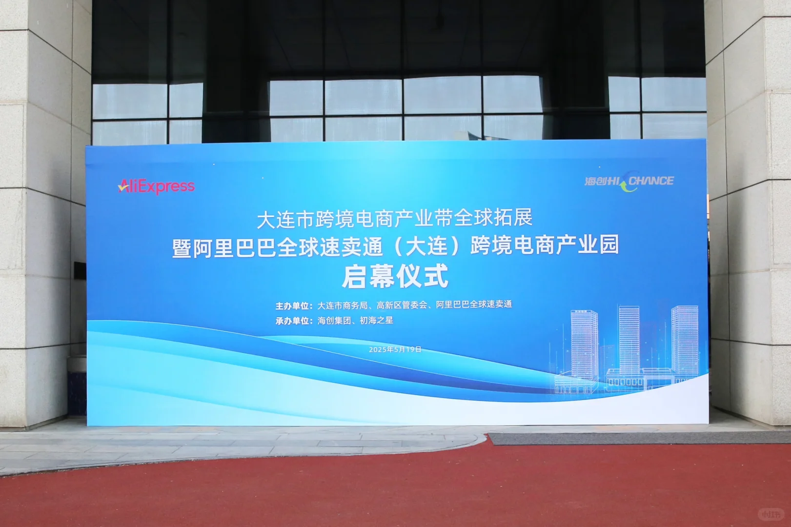 破局2025,生意倍增!阿里巴巴国际站峰会燃动