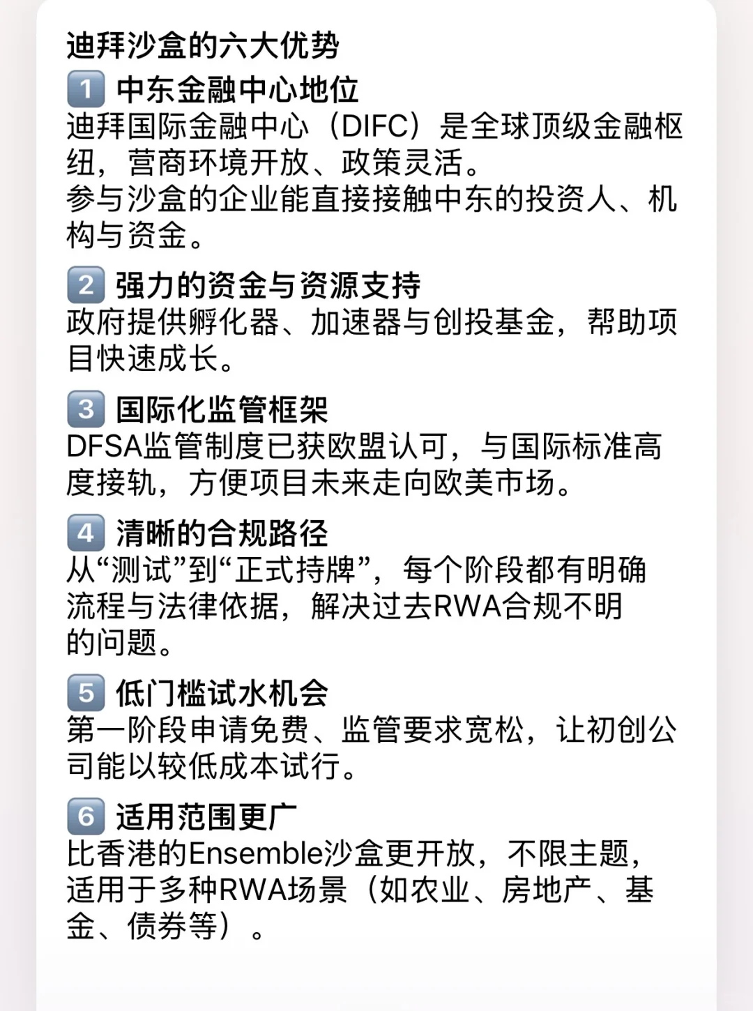 「香港RWA」 PK 「迪拜RWA」哪个更香？