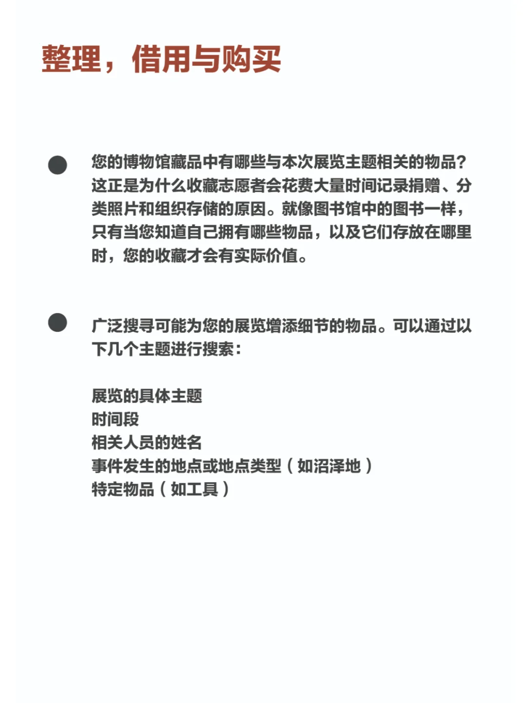 037/展品的来源