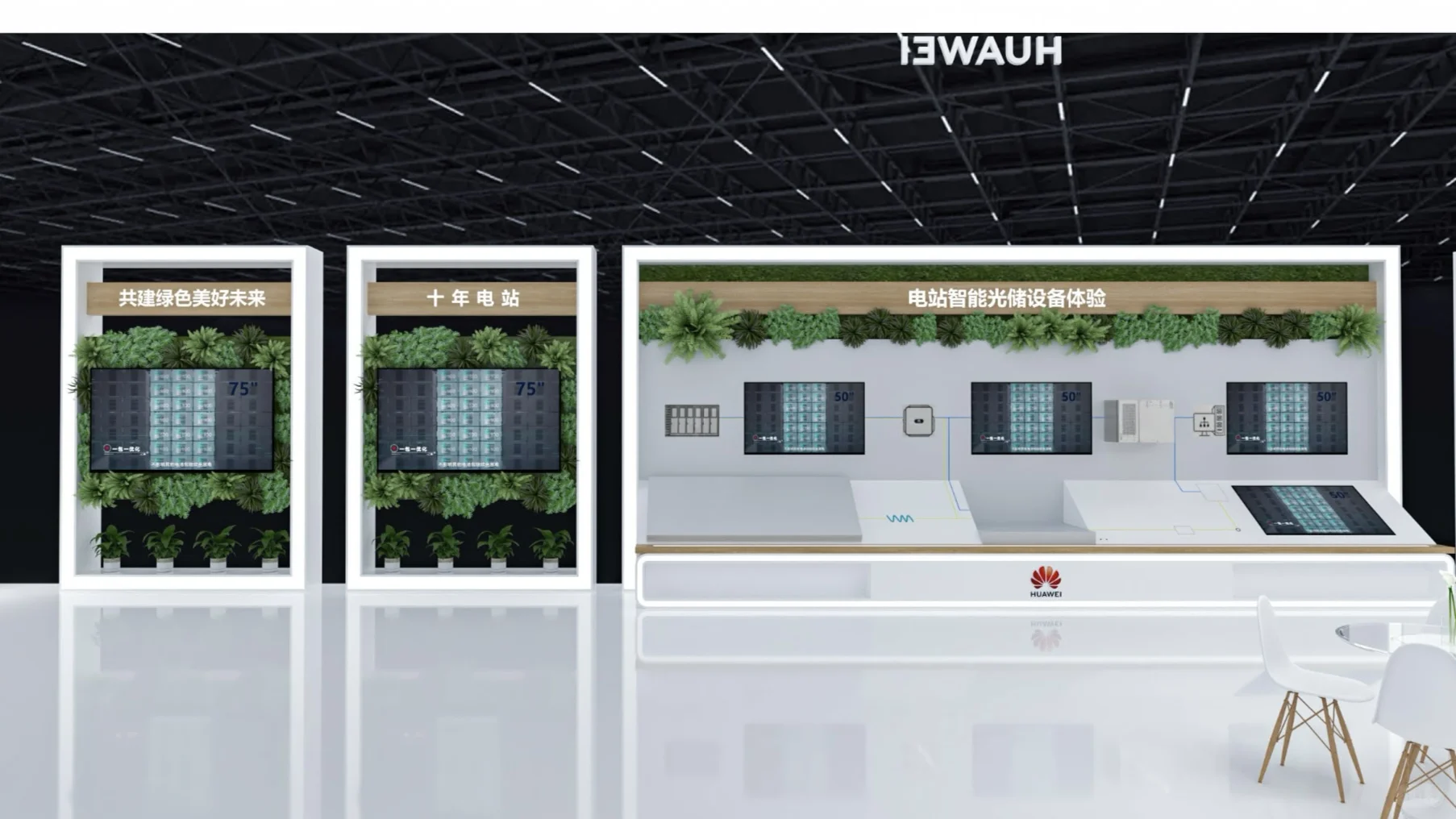 ?华为展台✖️光伏展｜260平高级简约展台设计