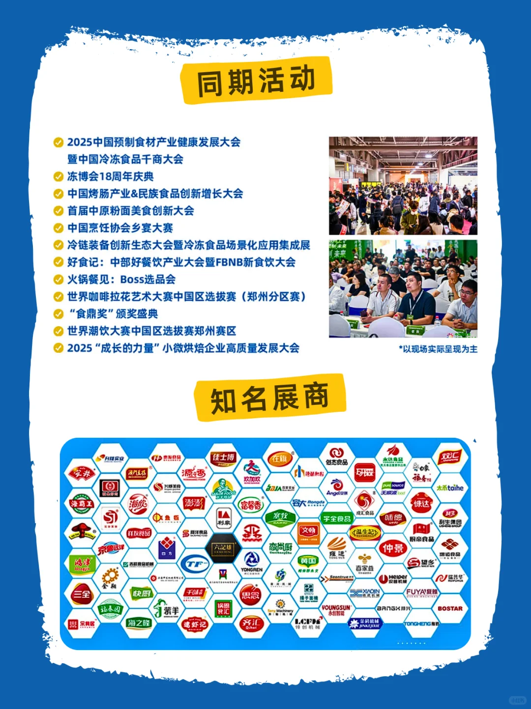 8月郑州冷冻冷藏食品展入场须知+免费门票❗️