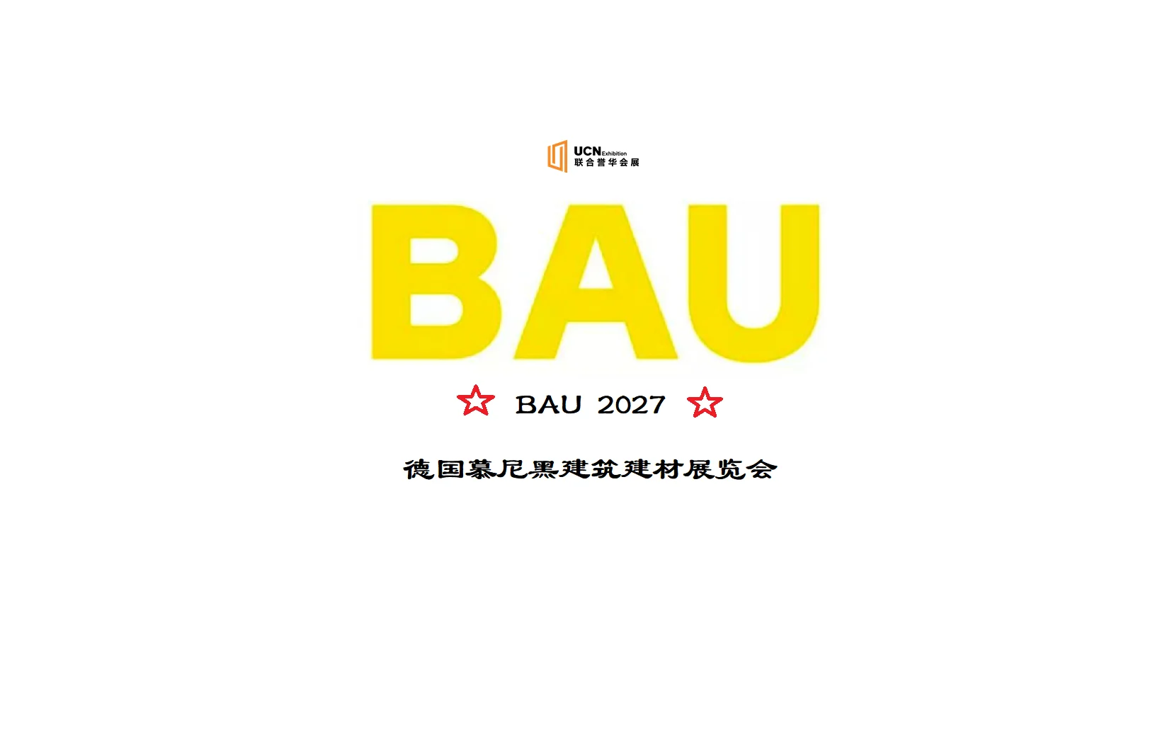 2027年德国慕尼黑国际建材展 BAU