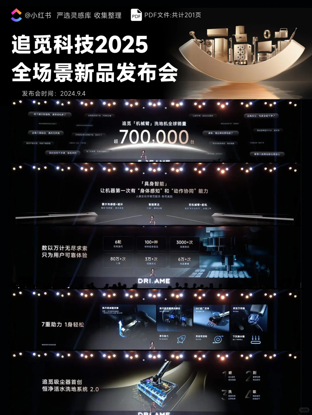 【408】追觅科技2025全场景新品发布会PPT