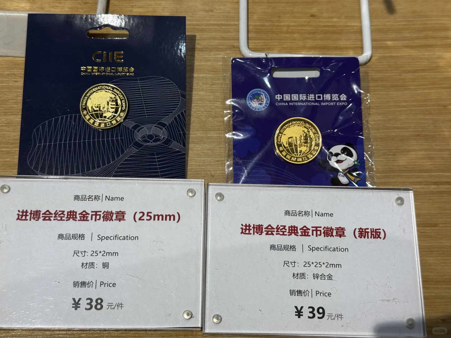 第八届进博会徽章已上架