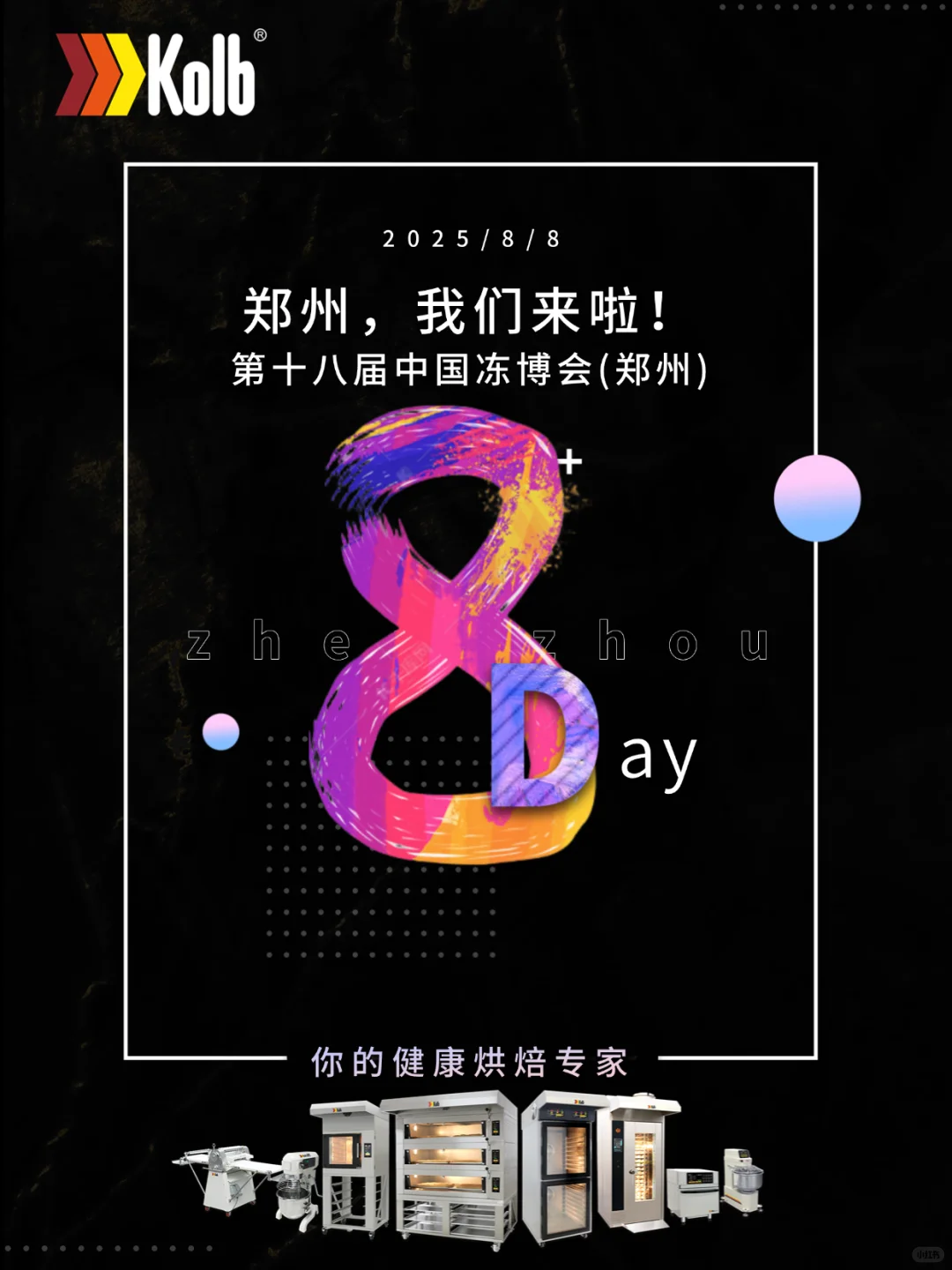 郑州，我们来啦！