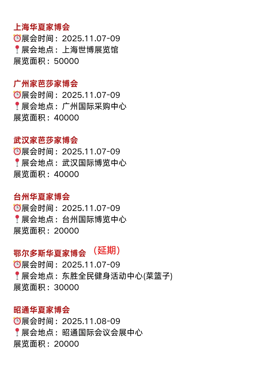 最新！2025全国家博会/家具展时间表