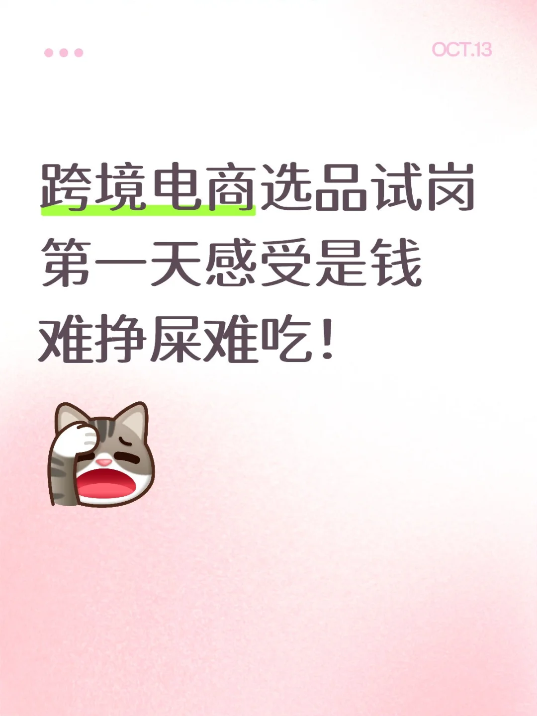跨境电商选品第一天！