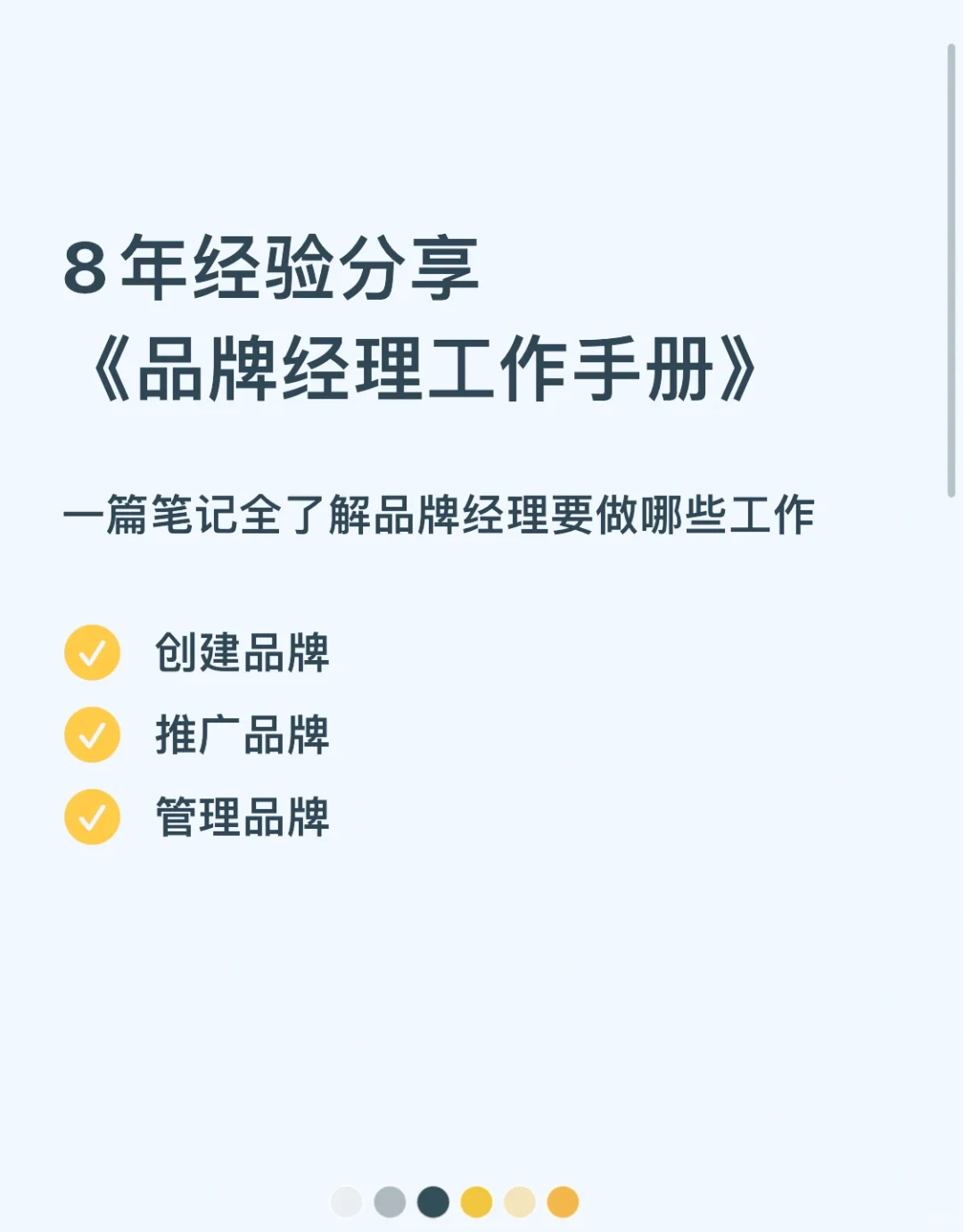 品牌经理主要做哪些工作
