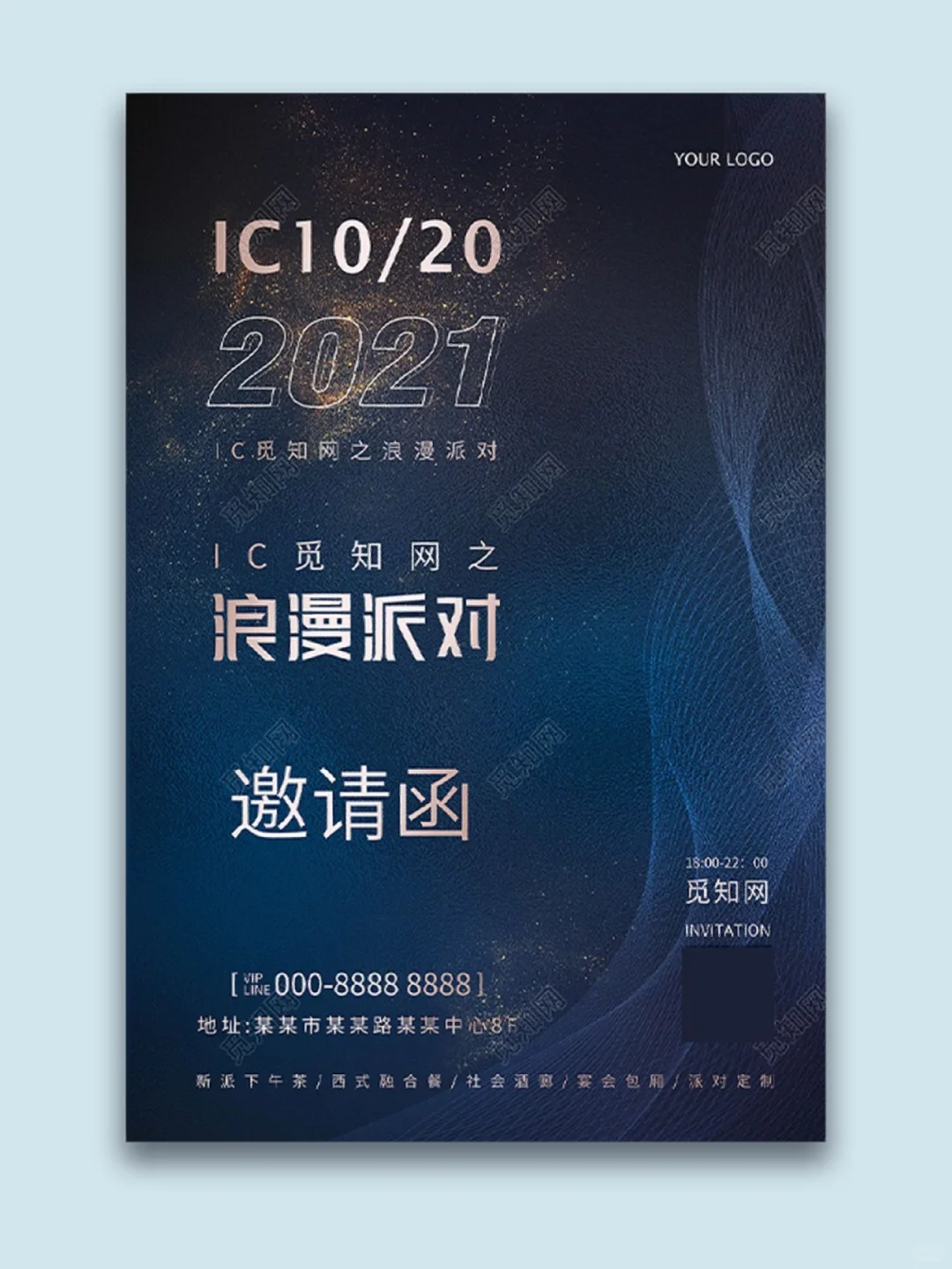 [超多模板] 逐渐应用广泛的活动邀请函