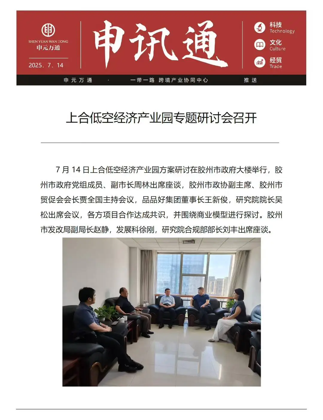 一带一路 跨境产业协同中心