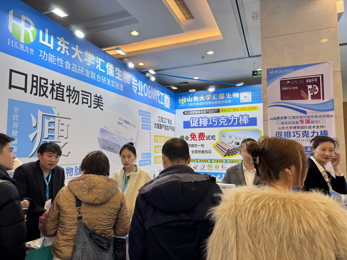 汇儒山东生物科技有限公司参加展会现场实况