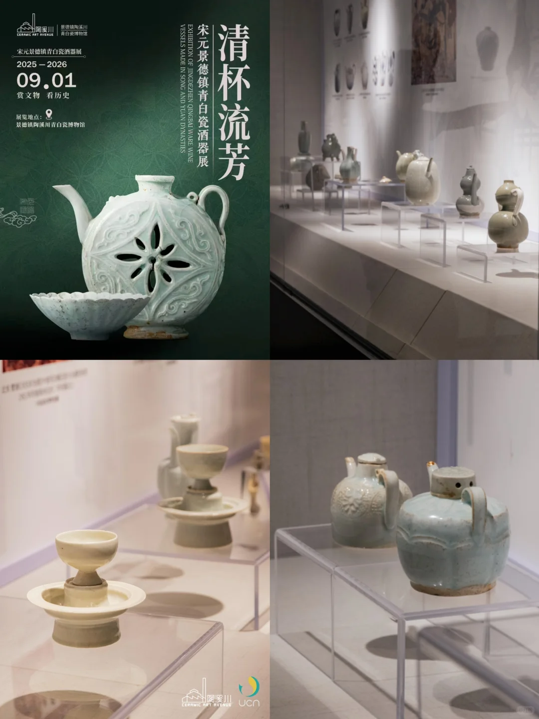 景德镇·展讯合集|十月瓷博会 30+ 展览盛宴