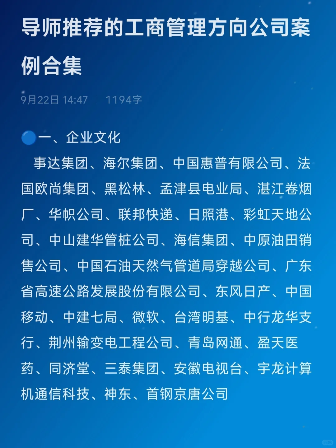导师推荐的工商管理公司案例合集?