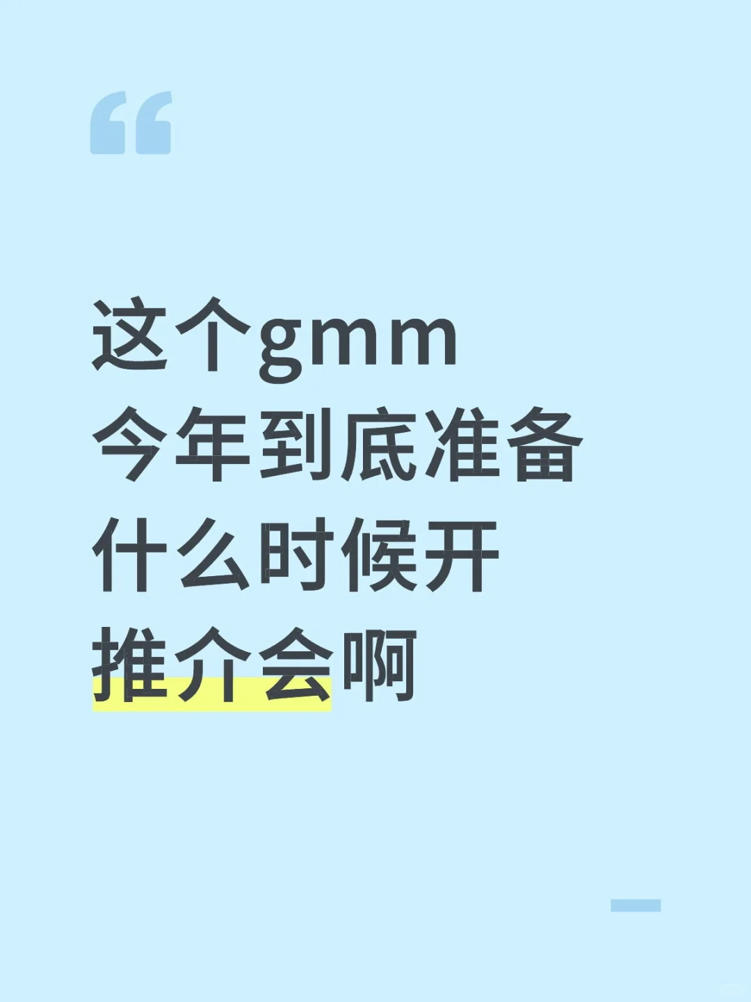 到底还要等多久啊