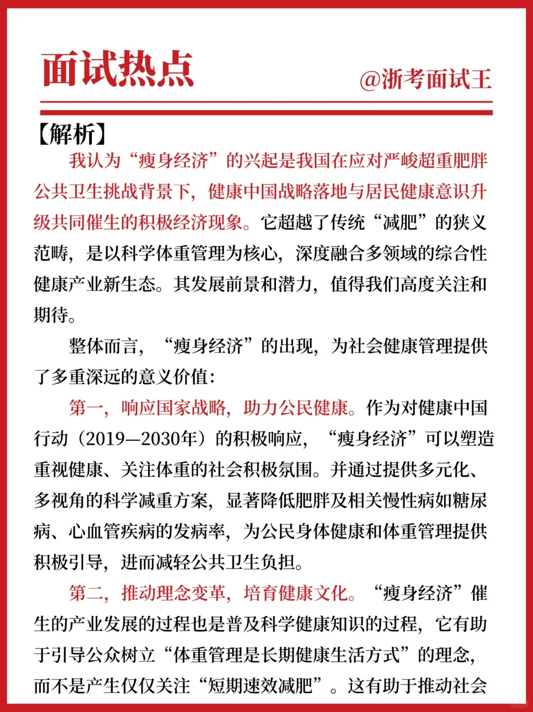 ?公考面试热点|瘦身经济,谈谈你怎么看