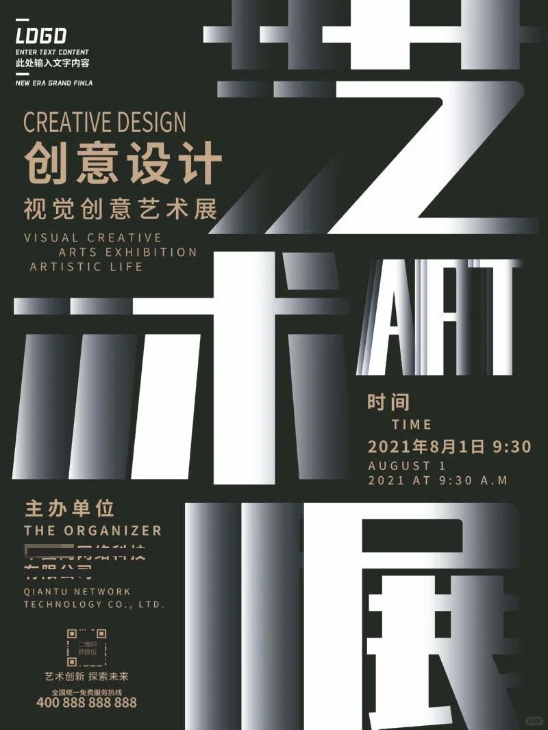 作品展海报|感受每一幅作品的灵魂