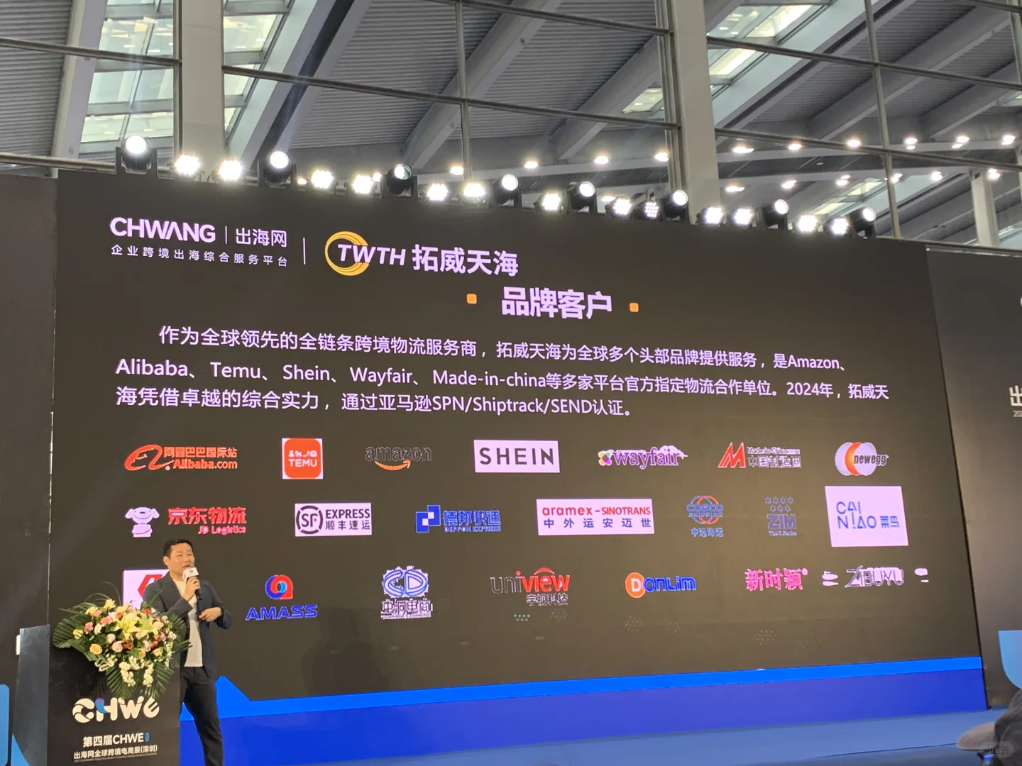 参加出海网跨境展