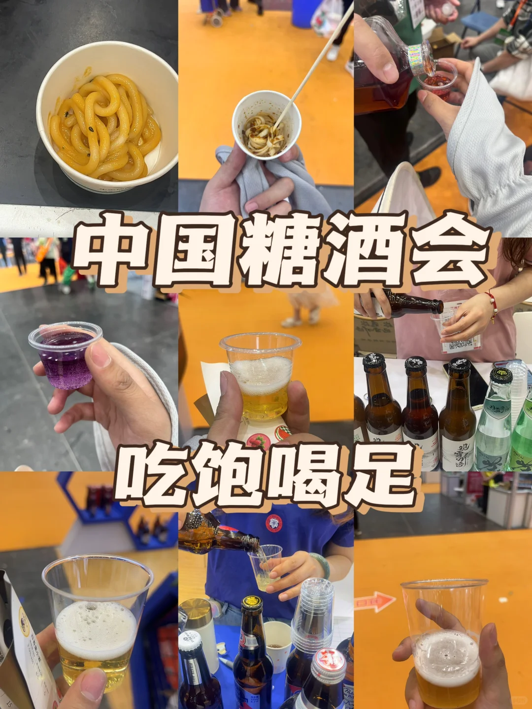 中国糖酒会（郑州）