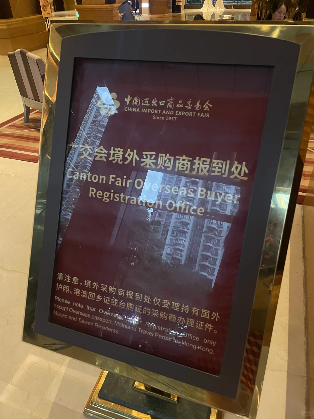 广交会境外采购商报到处