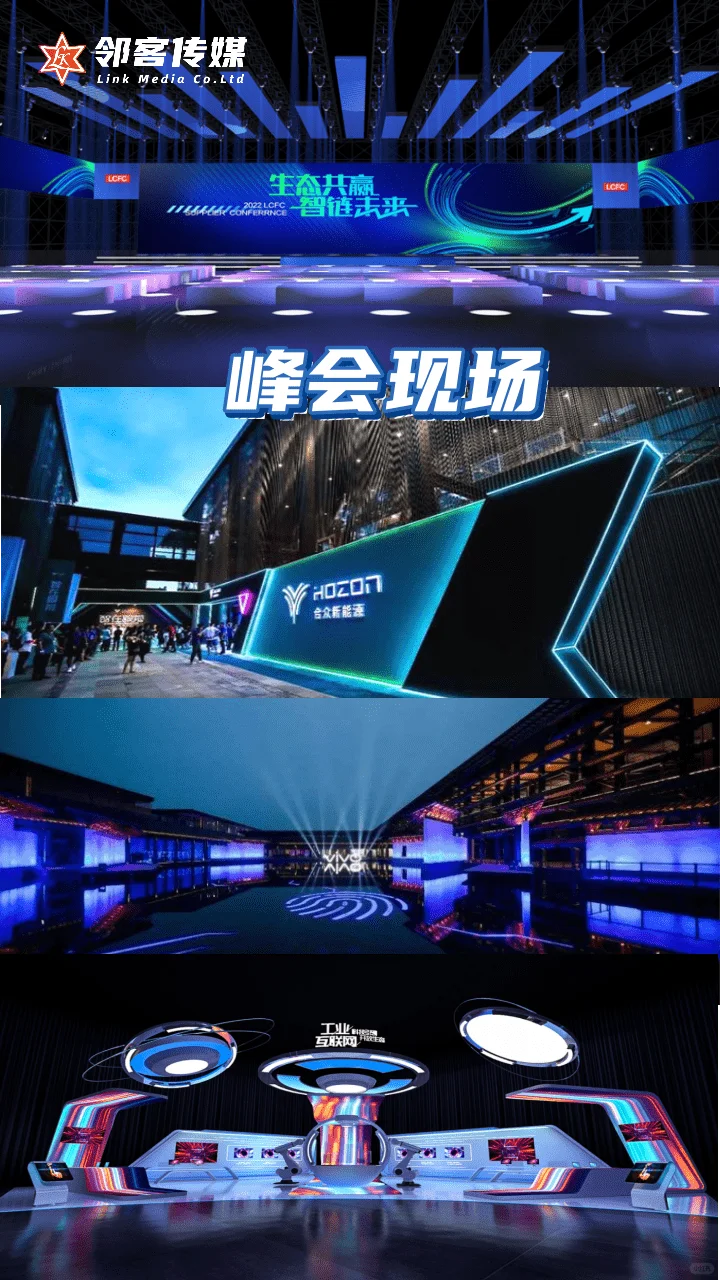 科技感玩出花的供应商大会|新疆年会司庆