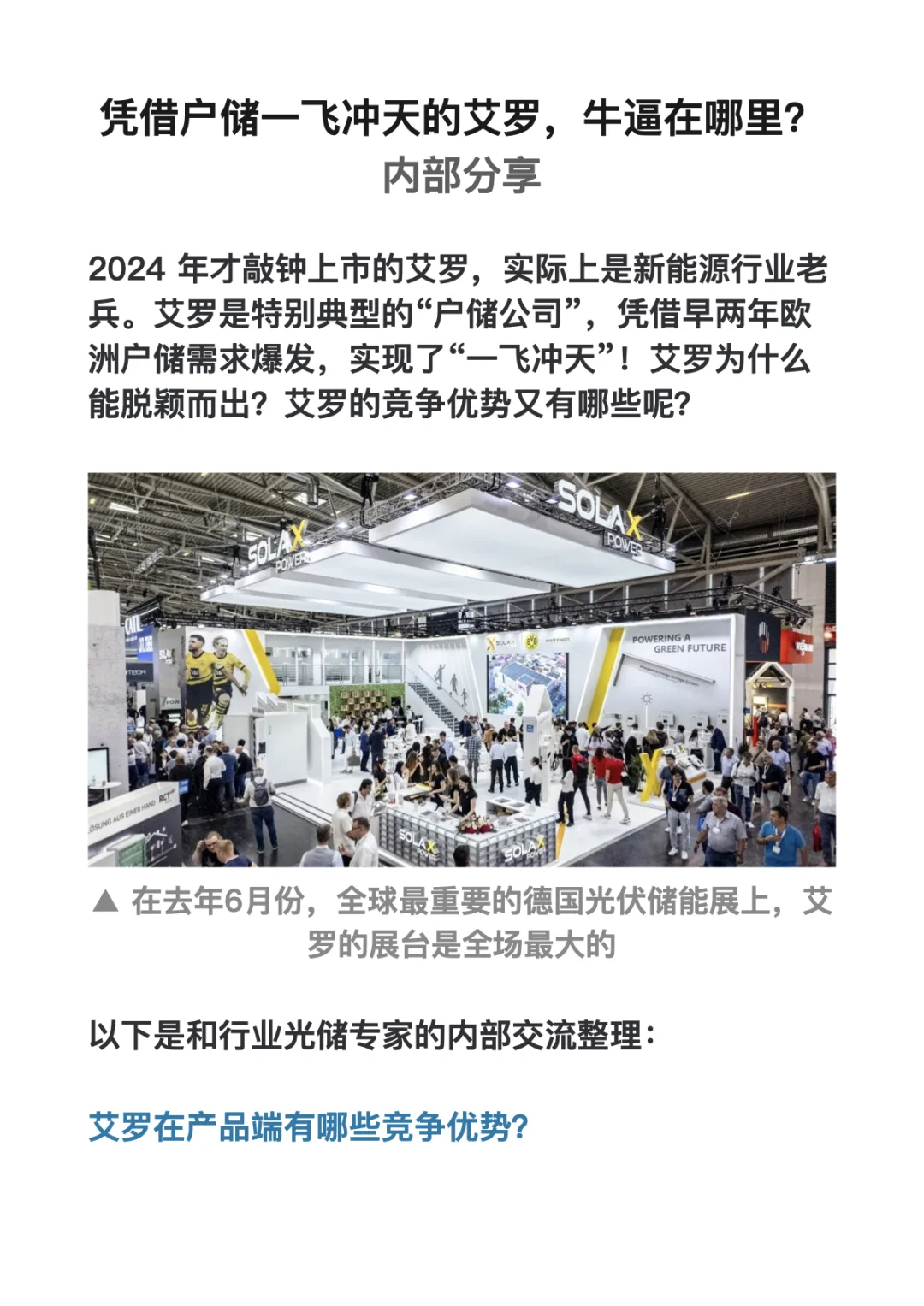 这家中国公司,凭什么在欧洲户储市场杀疯?