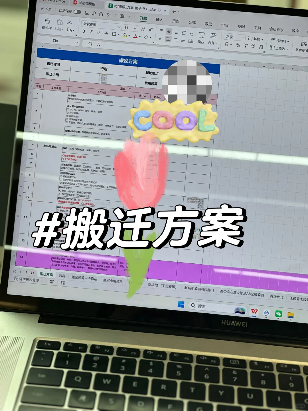 召开搬迁专题会议：成立搬迁小组，责任划分