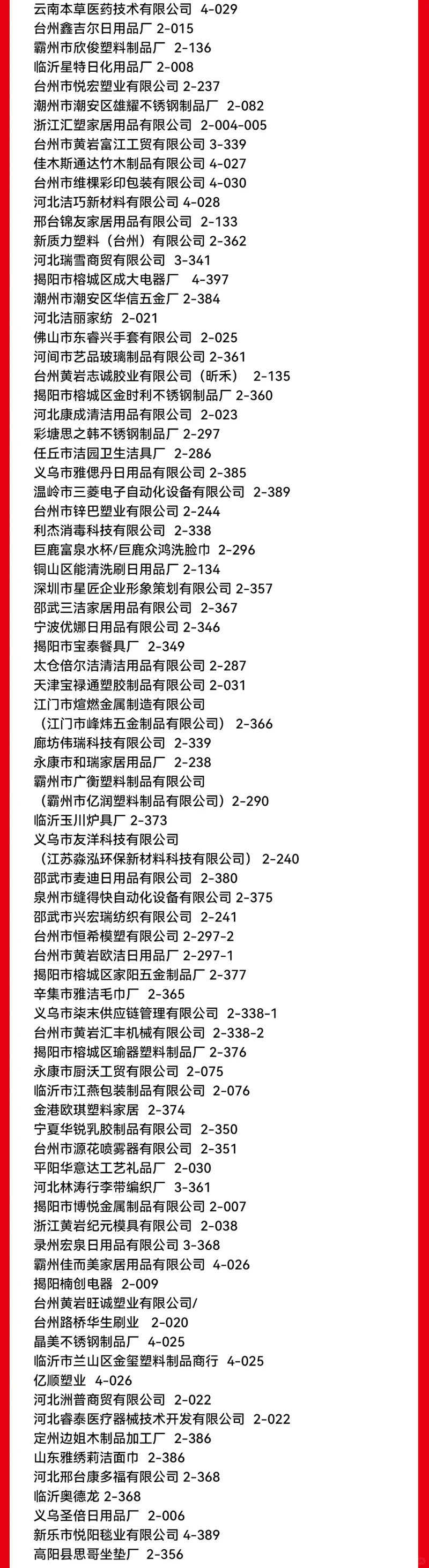 10月28日台州日用百货展门票+展商名录
