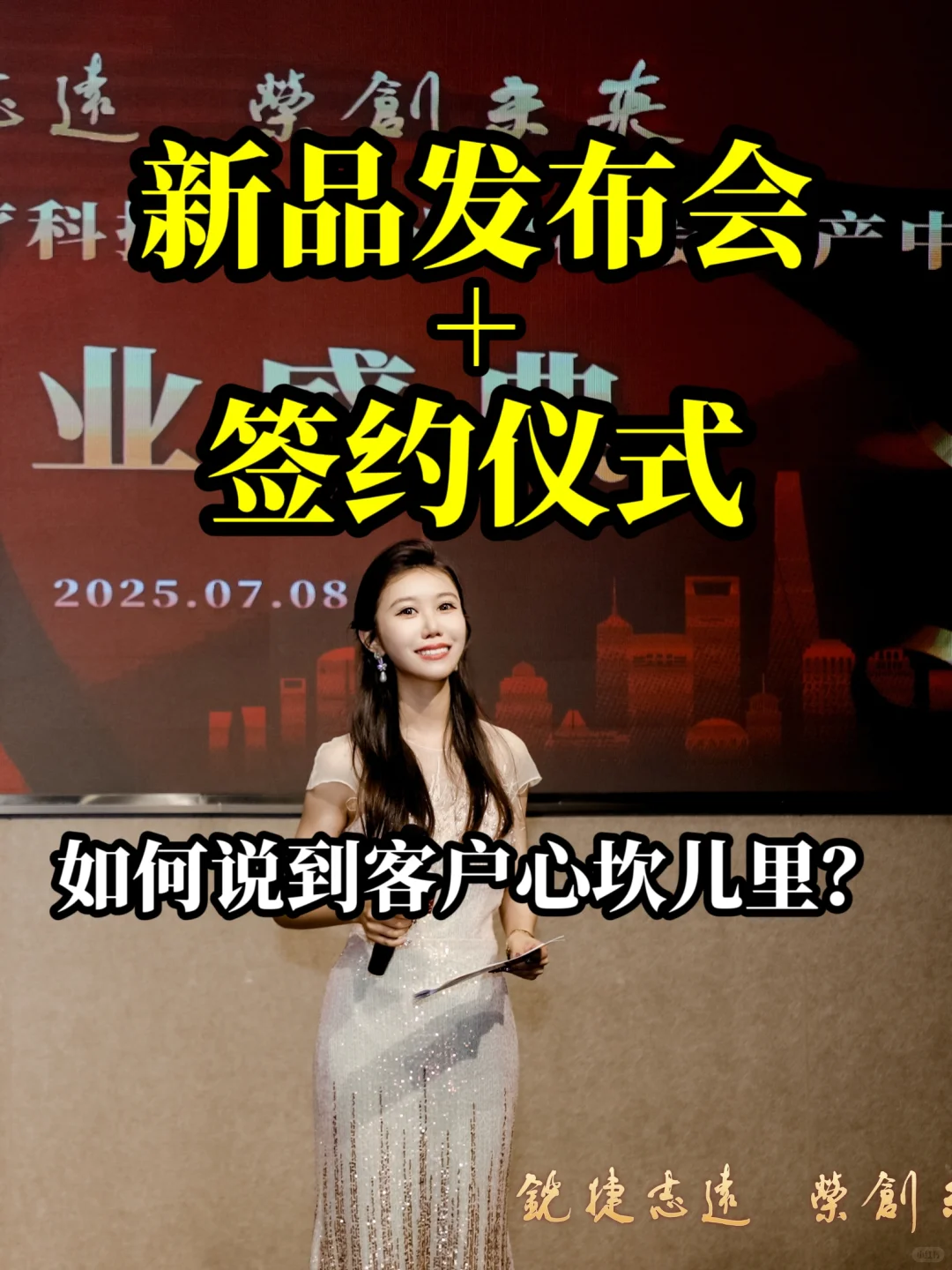 “董卿式”新品发布会+签约仪式主持词!