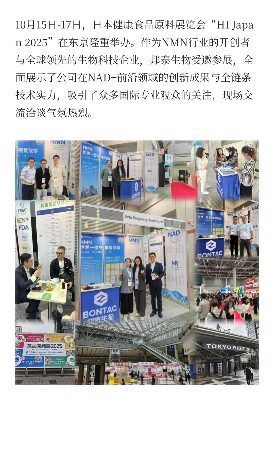 首站告捷!邦泰生物亮相HI Japan国际展会