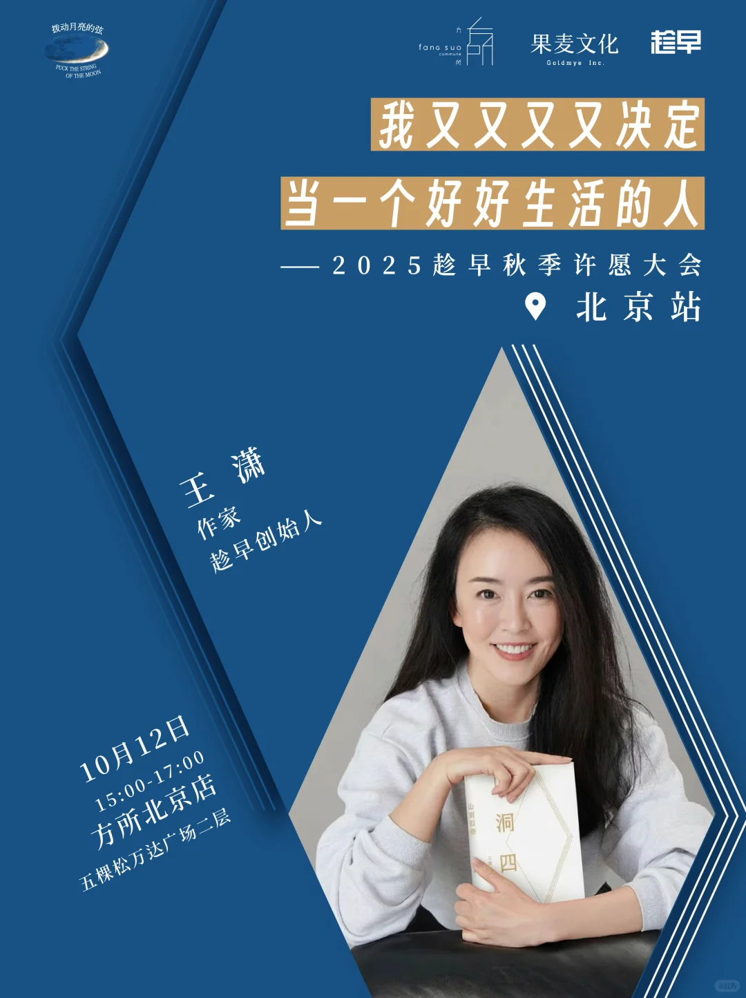 方 所 北 京 店 1 0 月 文 化 活 动 预 告
