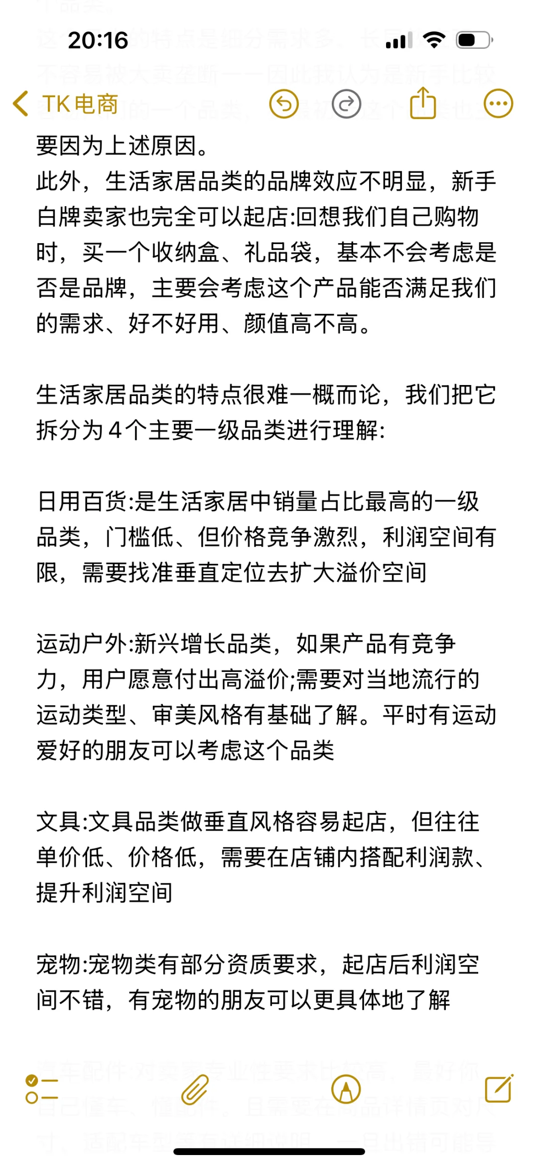 选品思路突然一下子打开了