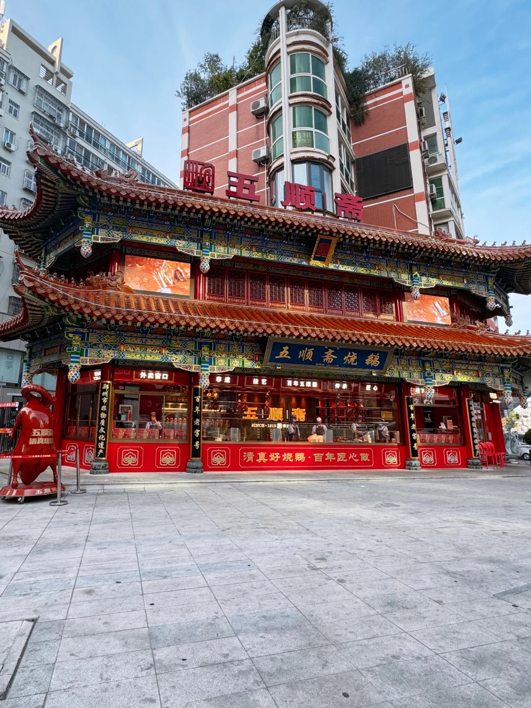 清真美食地图?️?郑州篇 • 五顺斋烧鹅