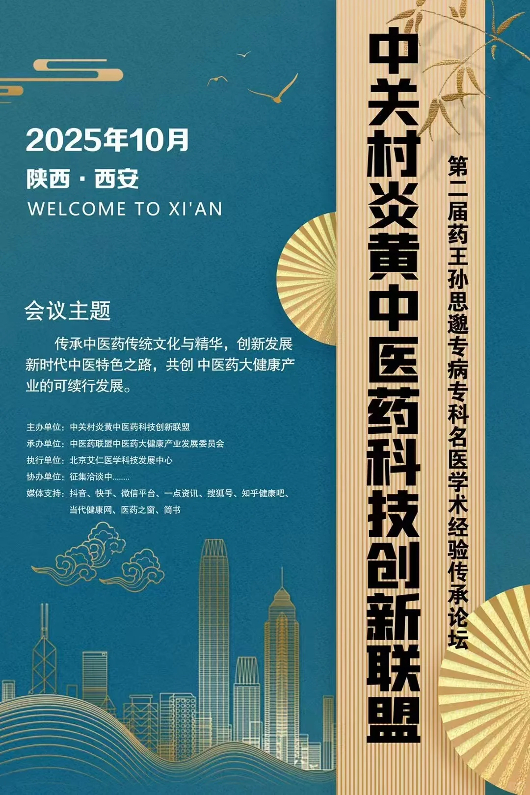 中医药盛会西安进入倒计时