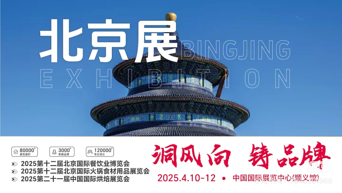 2025全国巡展,郑州餐饮展火锅展参展入口