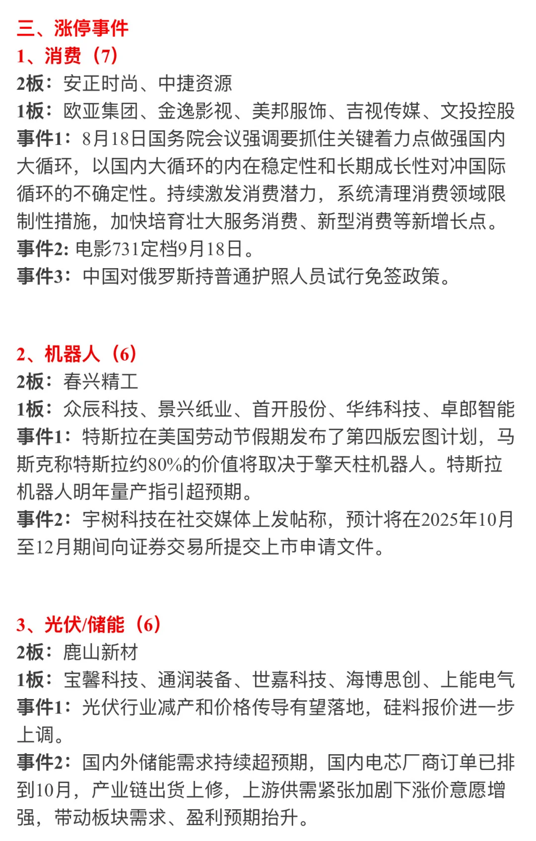 ?【9月4日 | 周四盘前热点速递】?