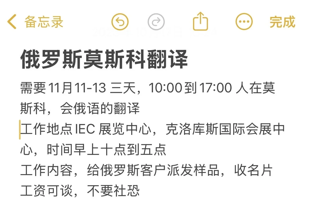 俄罗斯莫斯科翻译