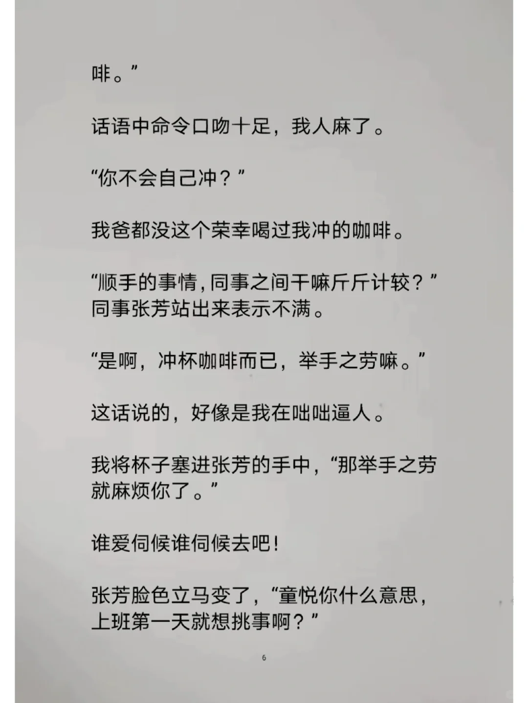 董事长和千金的故事