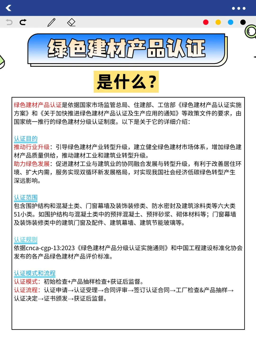 绿色建材产品认证是什么？