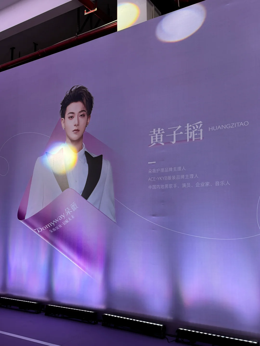 朵薇绽放，启赋未来，黄子韬新品发布会