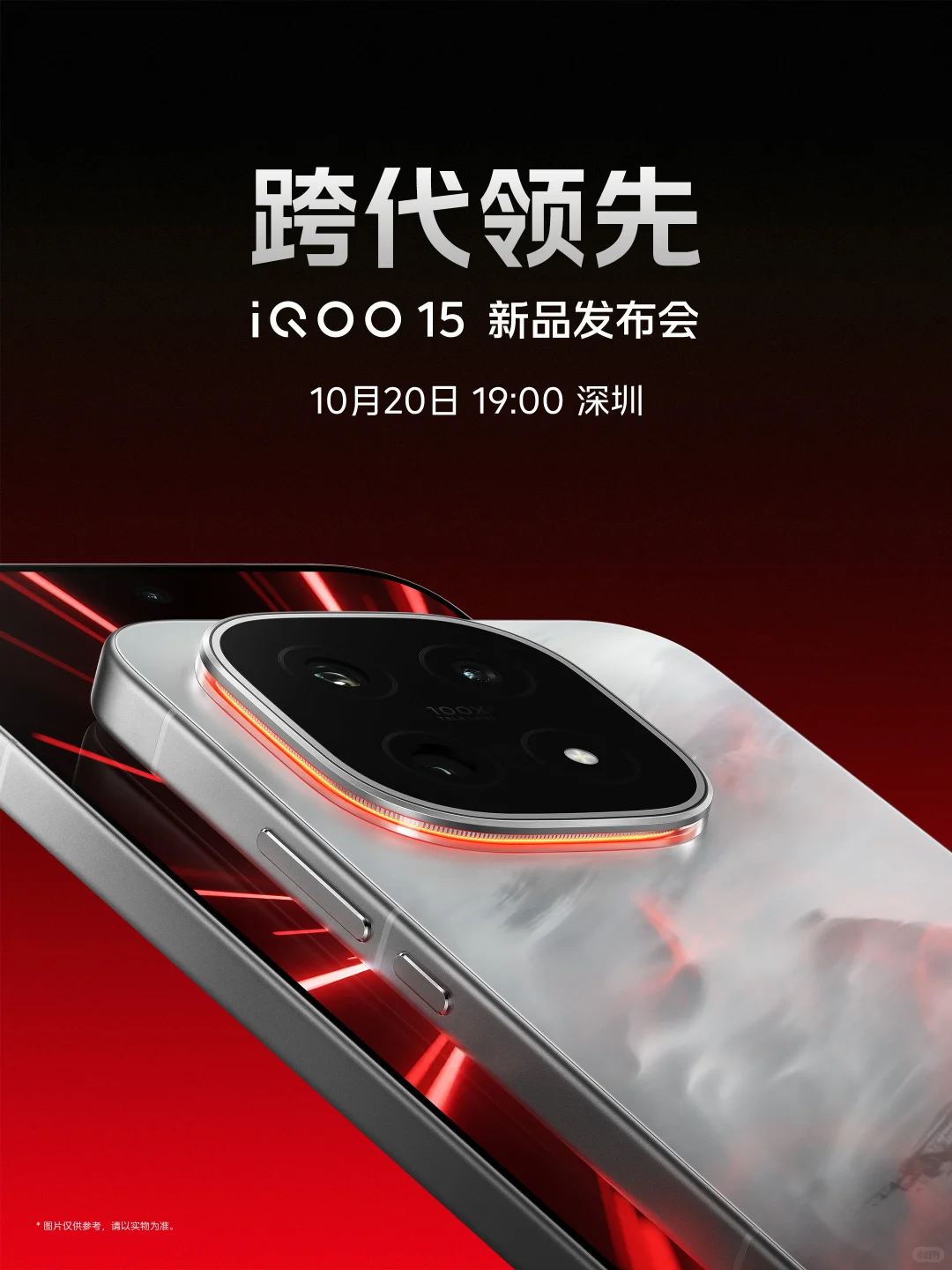 iQOO 15｜重磅官宣❗