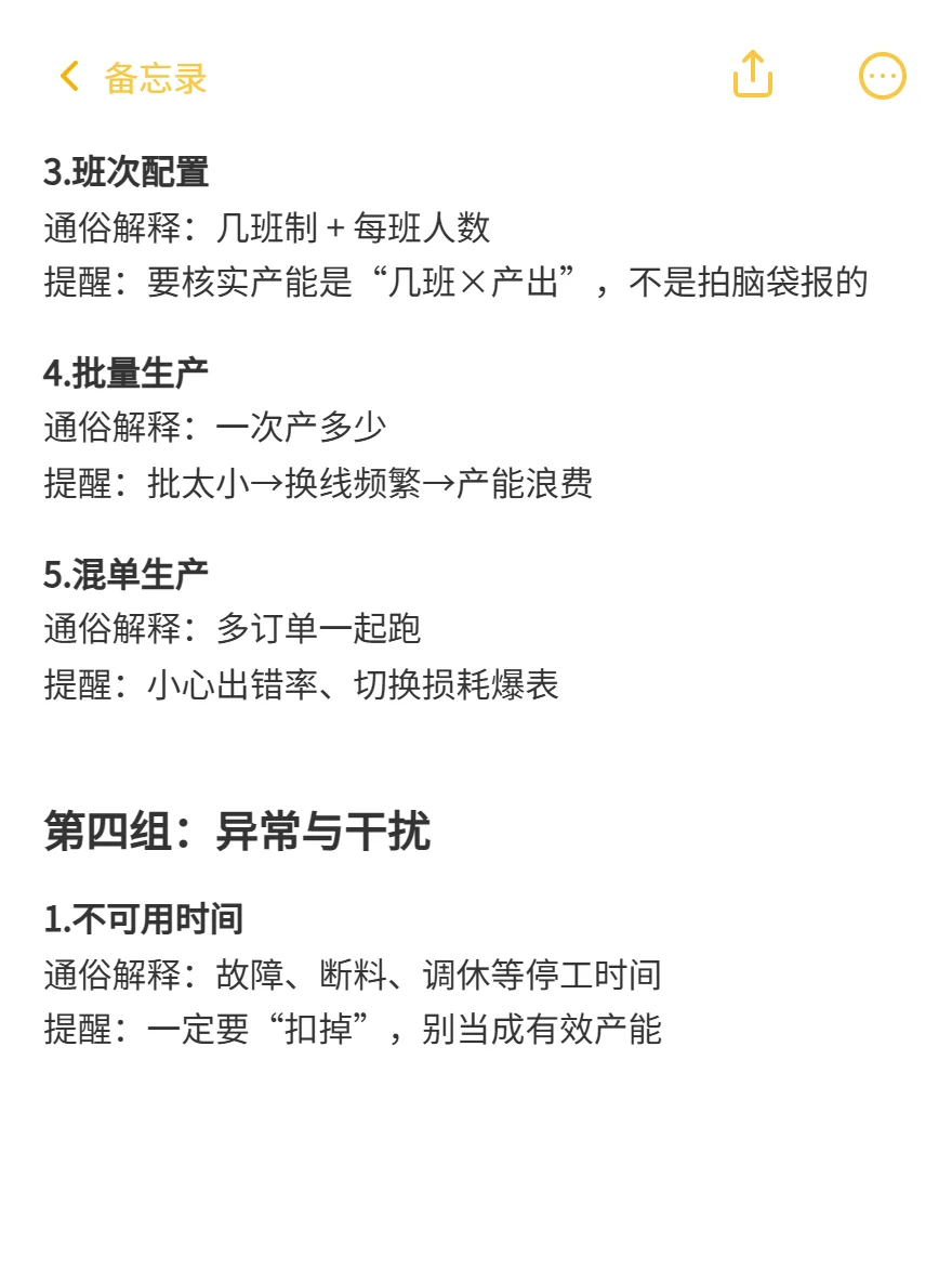 SQE一定要懂的25个供应商产能术语