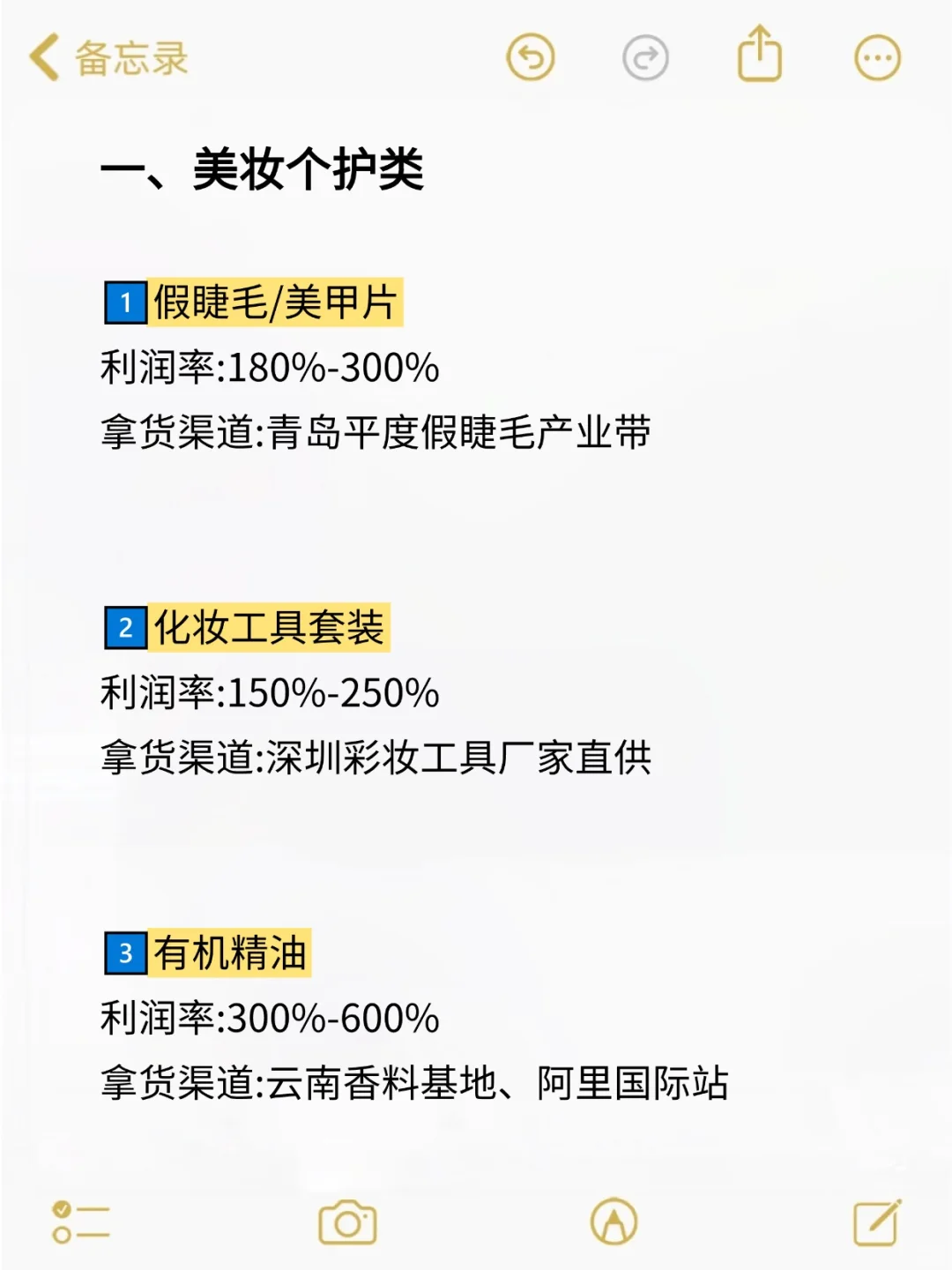 跨境电商利run高到吓人的12个爆 品