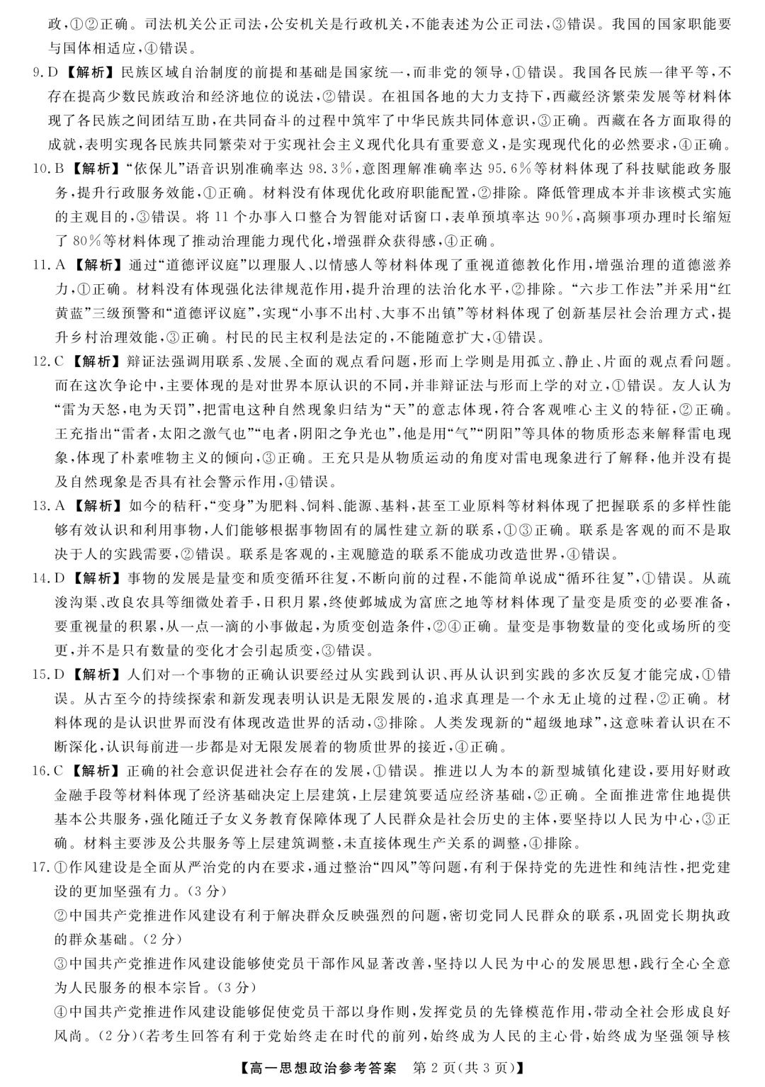 2024-2025下学期期末联考高一政治