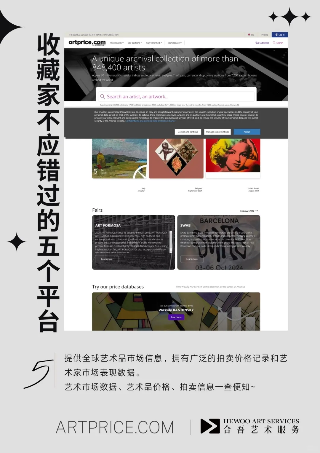 收藏家不应错过的五个艺术网站?