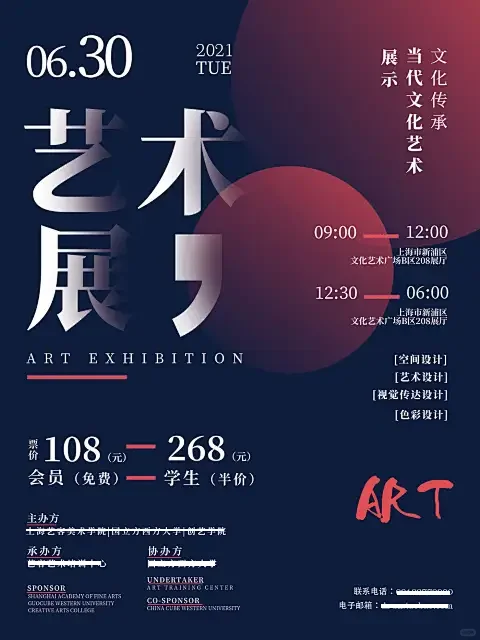 作品展海报|感受每一幅作品的灵魂