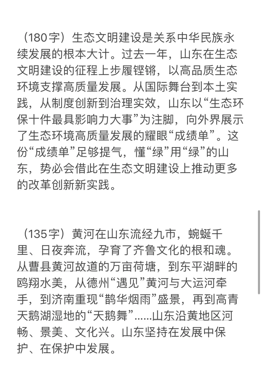 背熟这15段话,山东省考申论作文+10分