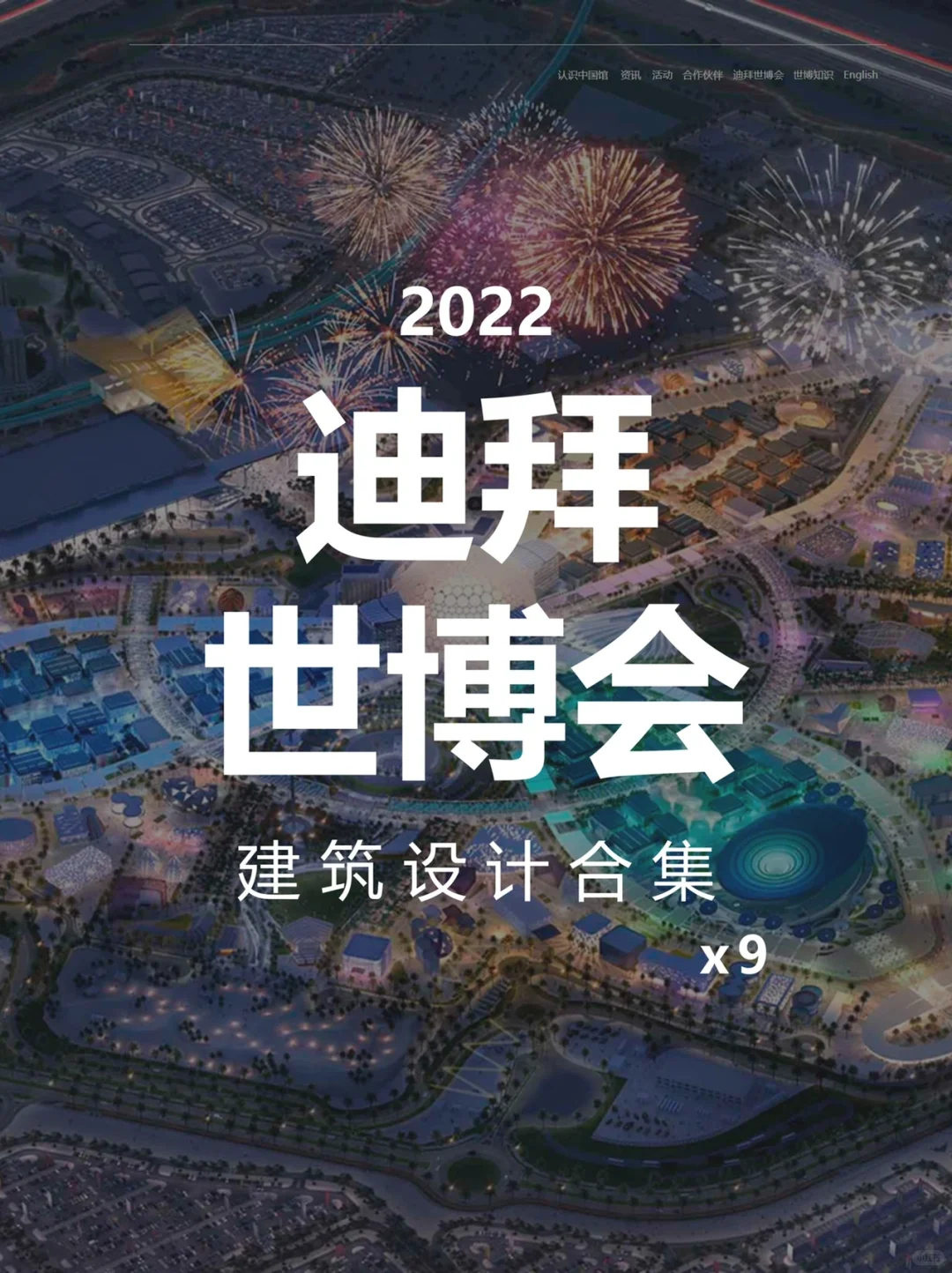 28-36《1000个建筑的诞生》